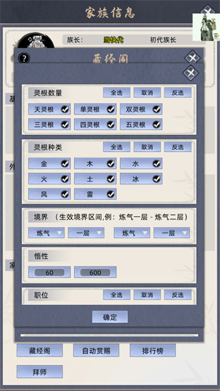 修仙家族模拟器截图1
