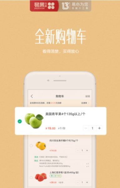 易果生鲜截图2