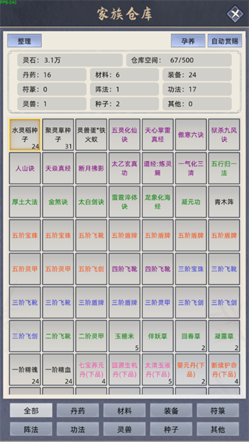 修仙家族模拟器截图2