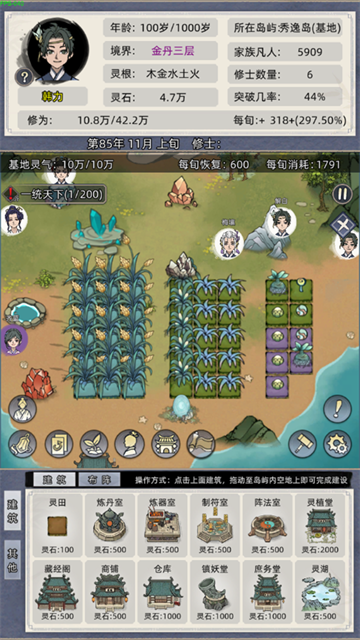 修仙家族模拟器截图3