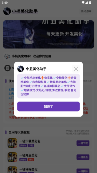 小楠美化助手