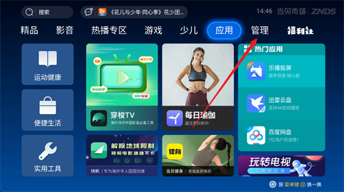 当贝市场TV版