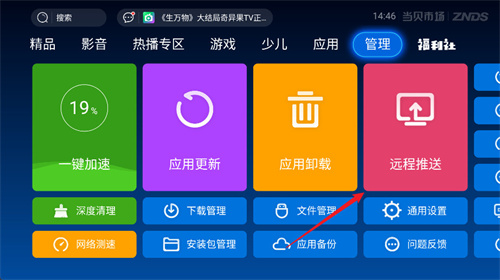 当贝市场TV版