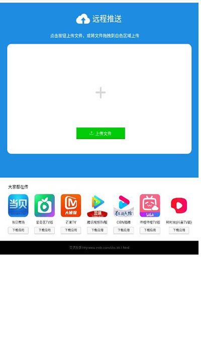当贝市场TV版