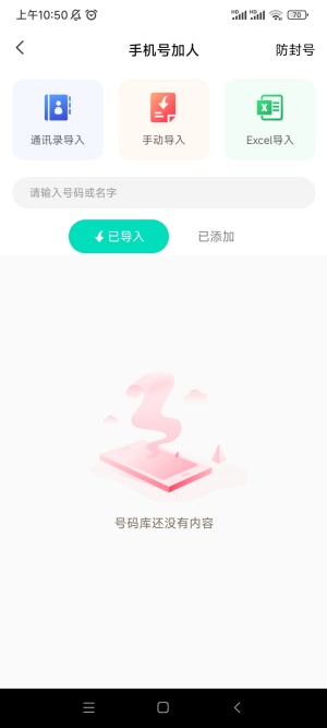 消息群发助手