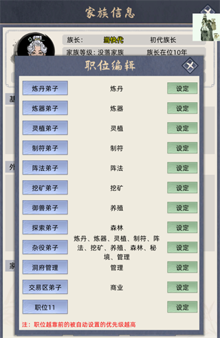 修仙家族模拟器