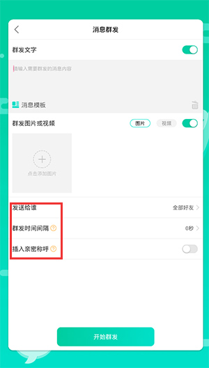消息群发助手