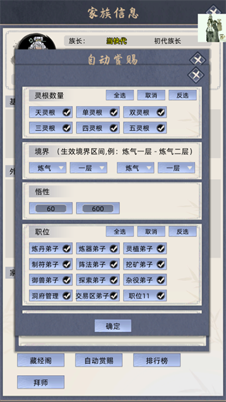修仙家族模拟器