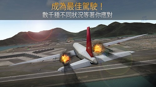 航空公司指挥官截图4