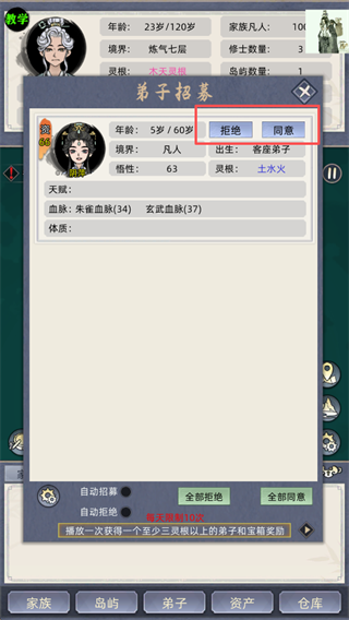 修仙家族模拟器