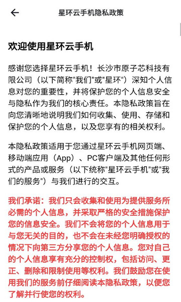 星环云手机