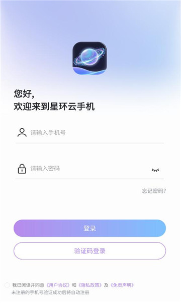星环云手机