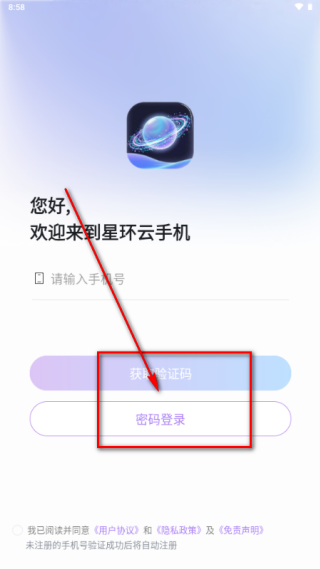 星环云手机