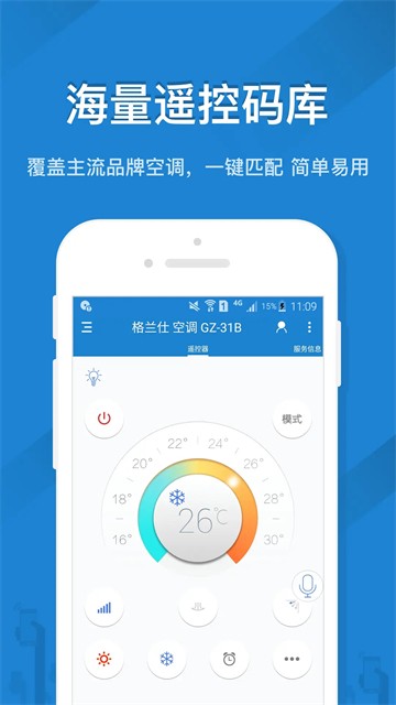 遥控精灵截图4