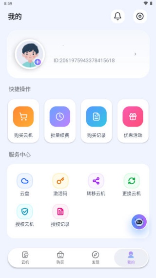星环云手机