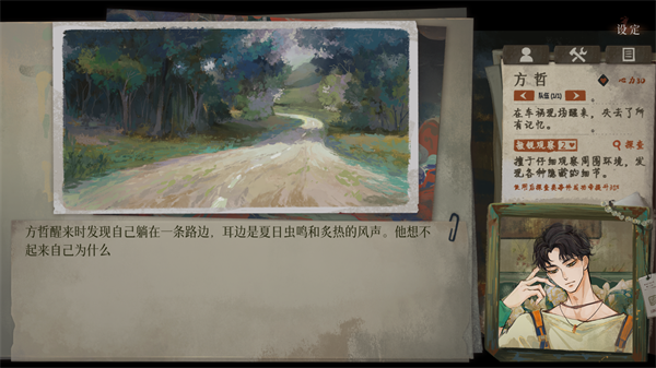栖云异梦3溯源