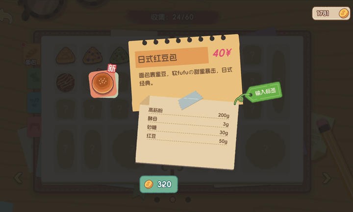 面包日记截图1