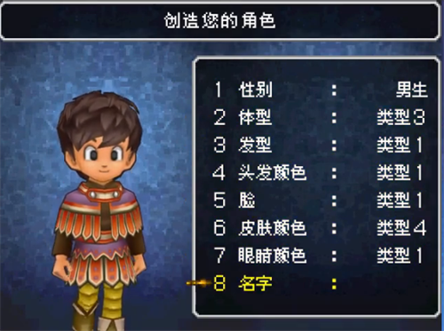 勇者斗恶龙9手机版