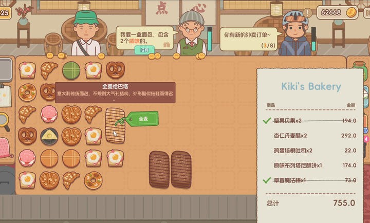 面包日记截图2