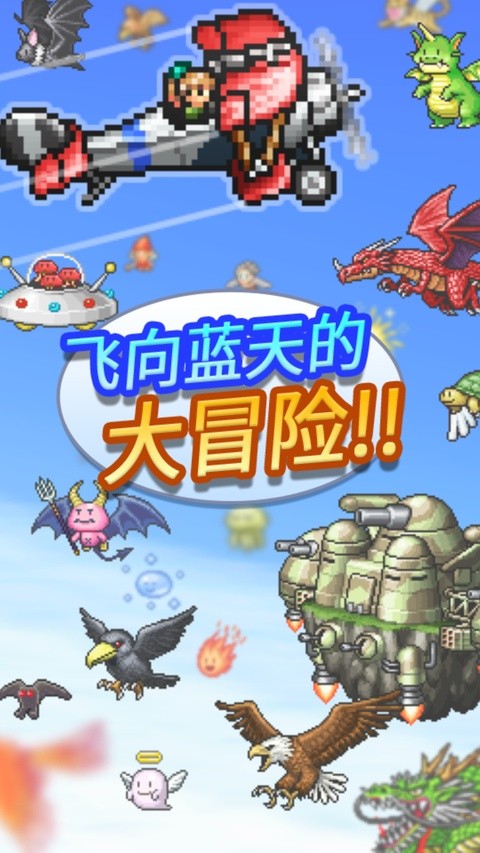 蓝天飞行队物语截图1