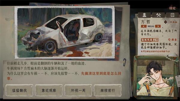 栖云异梦3溯源