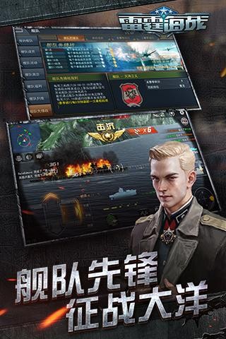 雷霆海战截图3