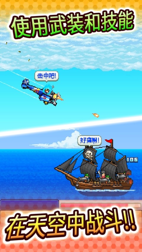 蓝天飞行队物语截图3