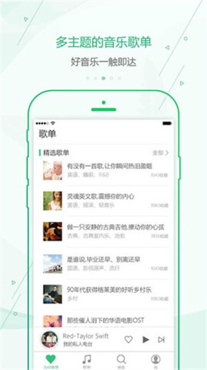 九酷音乐旧版本截图3