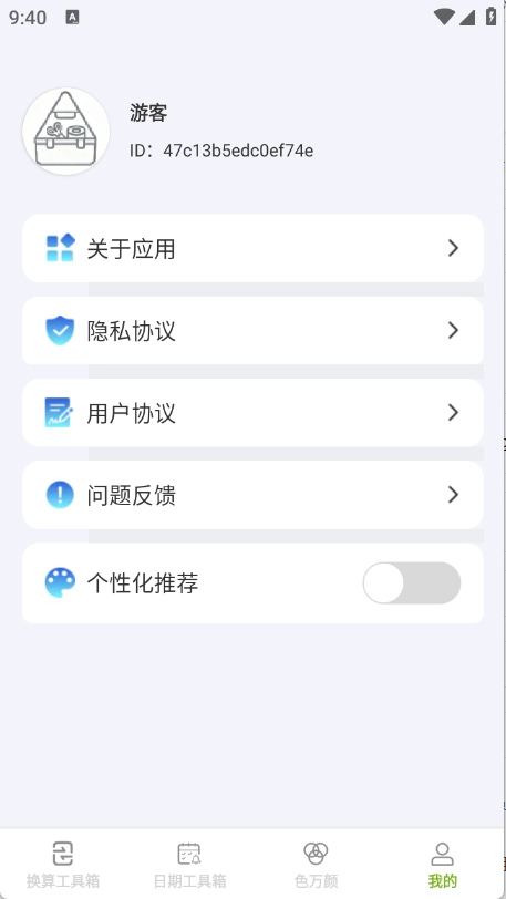 慧效工具箱截图1