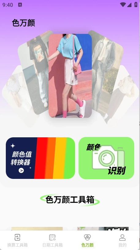 慧效工具箱截图3