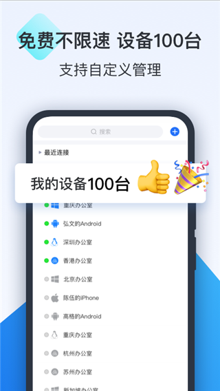 ToDesk远程桌面截图1