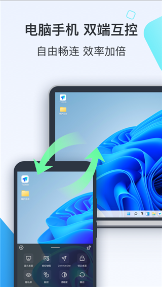 ToDesk远程桌面截图3