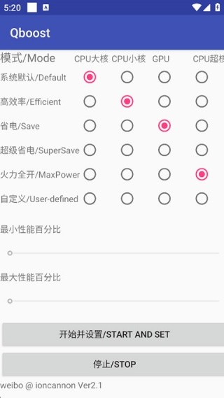 Qboost天玑版截图2