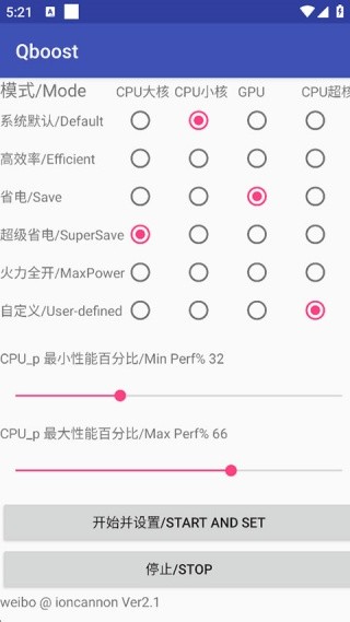 Qboost天玑版截图3