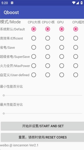 Qboost天玑版截图4