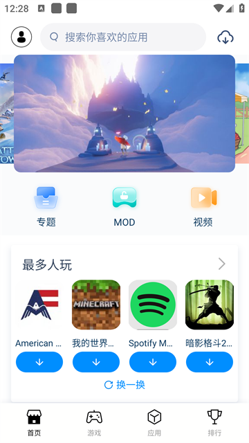 兔兔助手安卓版截图2