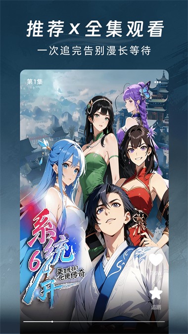 番咖免费漫剧截图4