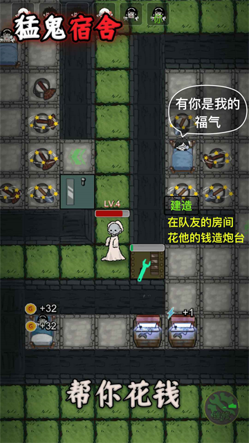 猛鬼宿舍3.0截图3
