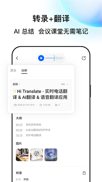 Hi Translate翻译器截图4