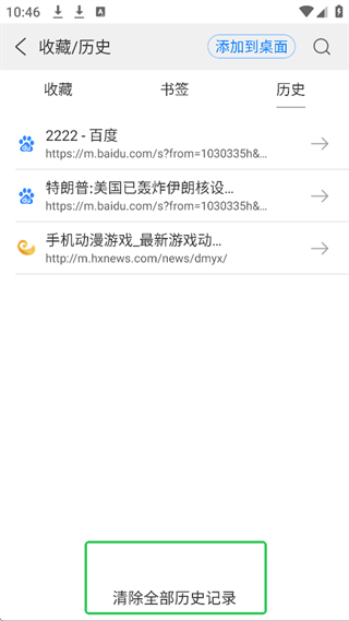 高速浏览器旧版本