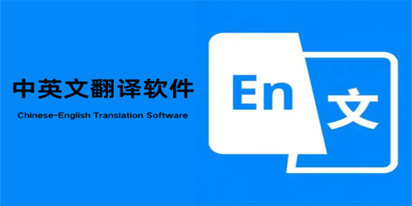 2026最新手机英文翻译工具合集