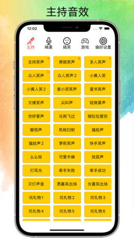 极简音效助手截图1