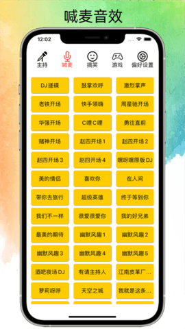 极简音效助手截图3
