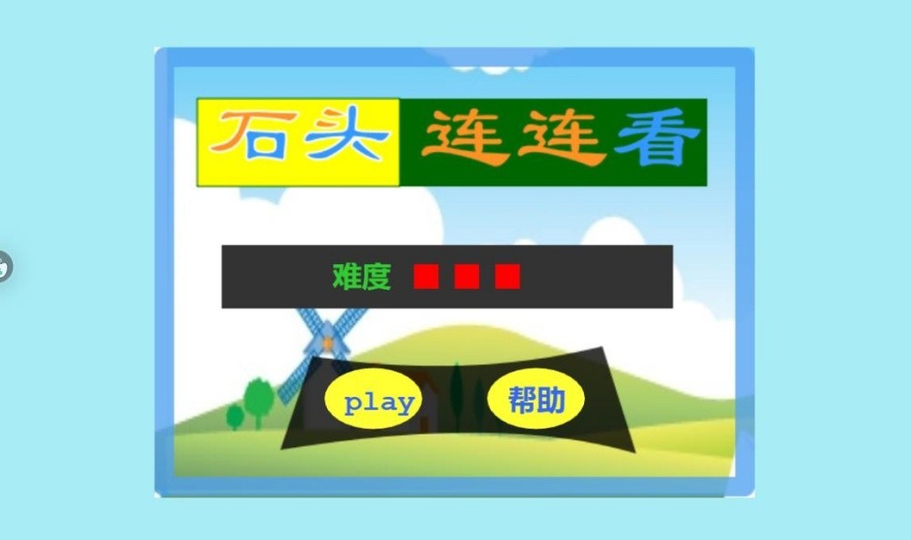 石头连连看截图1