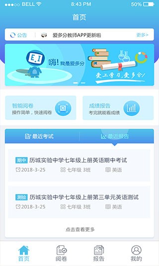 爱多分教师端截图4