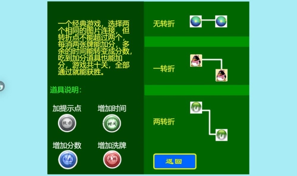 石头连连看截图3