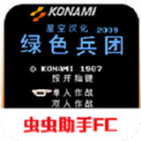 绿色兵团单机版