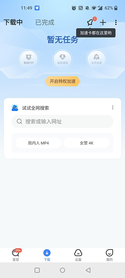 迅雷精简版