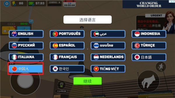 面包超市模拟器