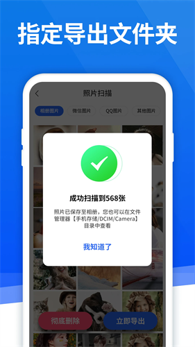 极速恢复精灵手机版截图1